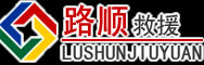 陵城区道路救援