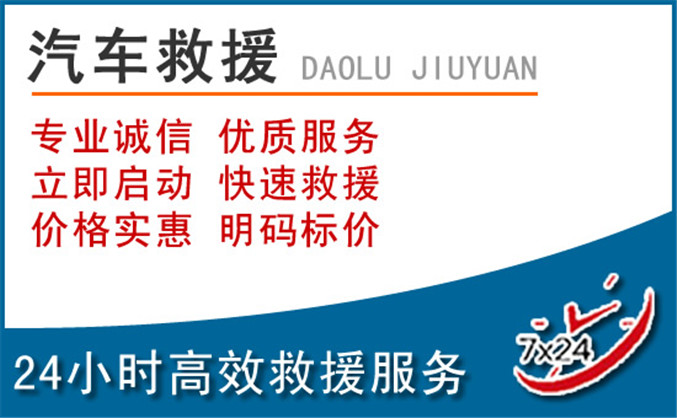 陵城区汽车救援