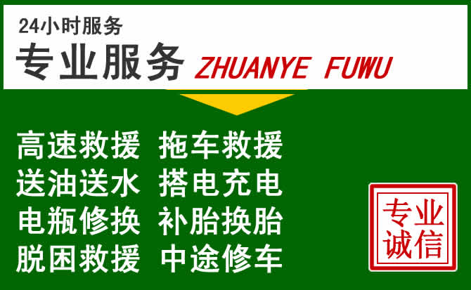 陵城区附近汽车道路救援