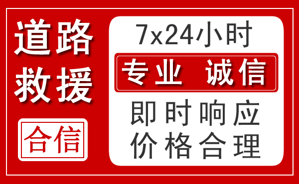陵城区新能源汽车救援